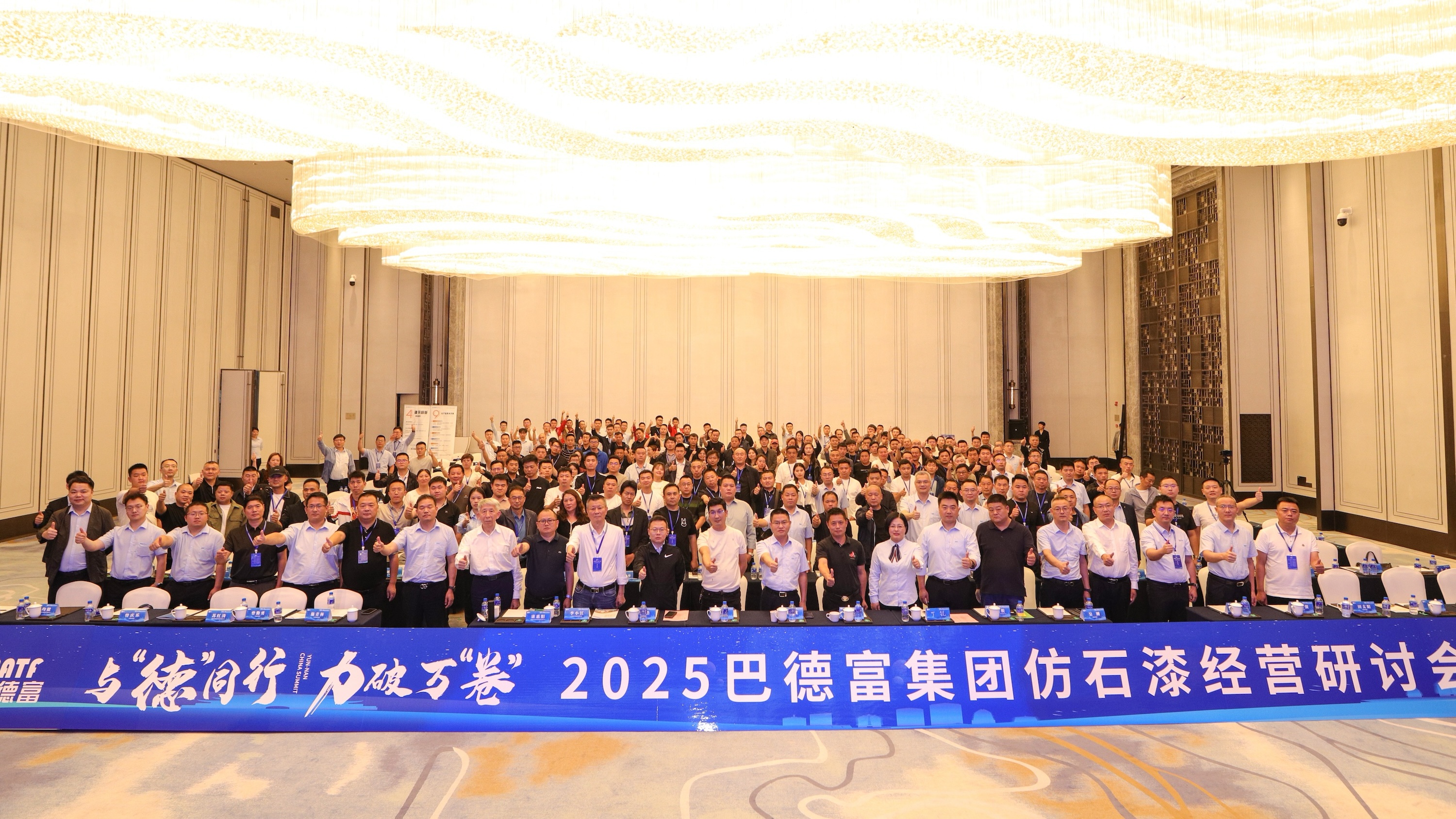 2025沙巴体育仿石漆经营研讨会（昆明站）圆满举行 