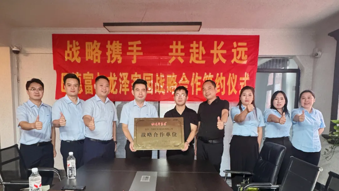 沙巴体育集团与龙泽家园达成战略合作 