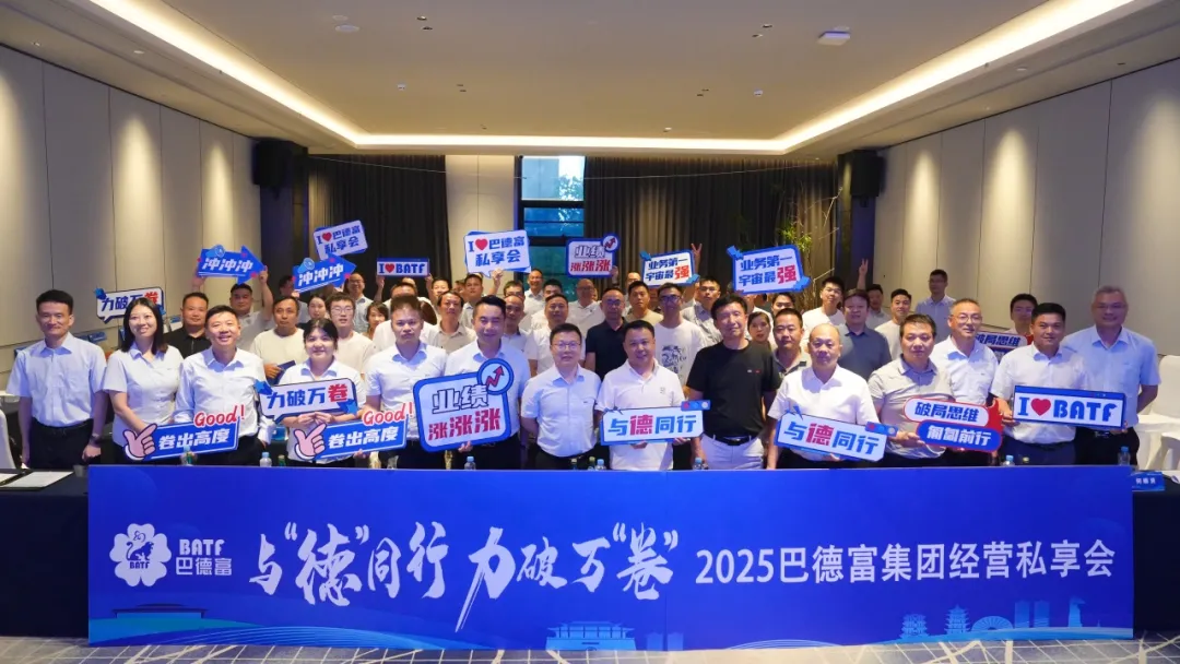 与德同行，力破万卷｜沙巴体育集团2025年经营私享会（南昌站）圆满举行 