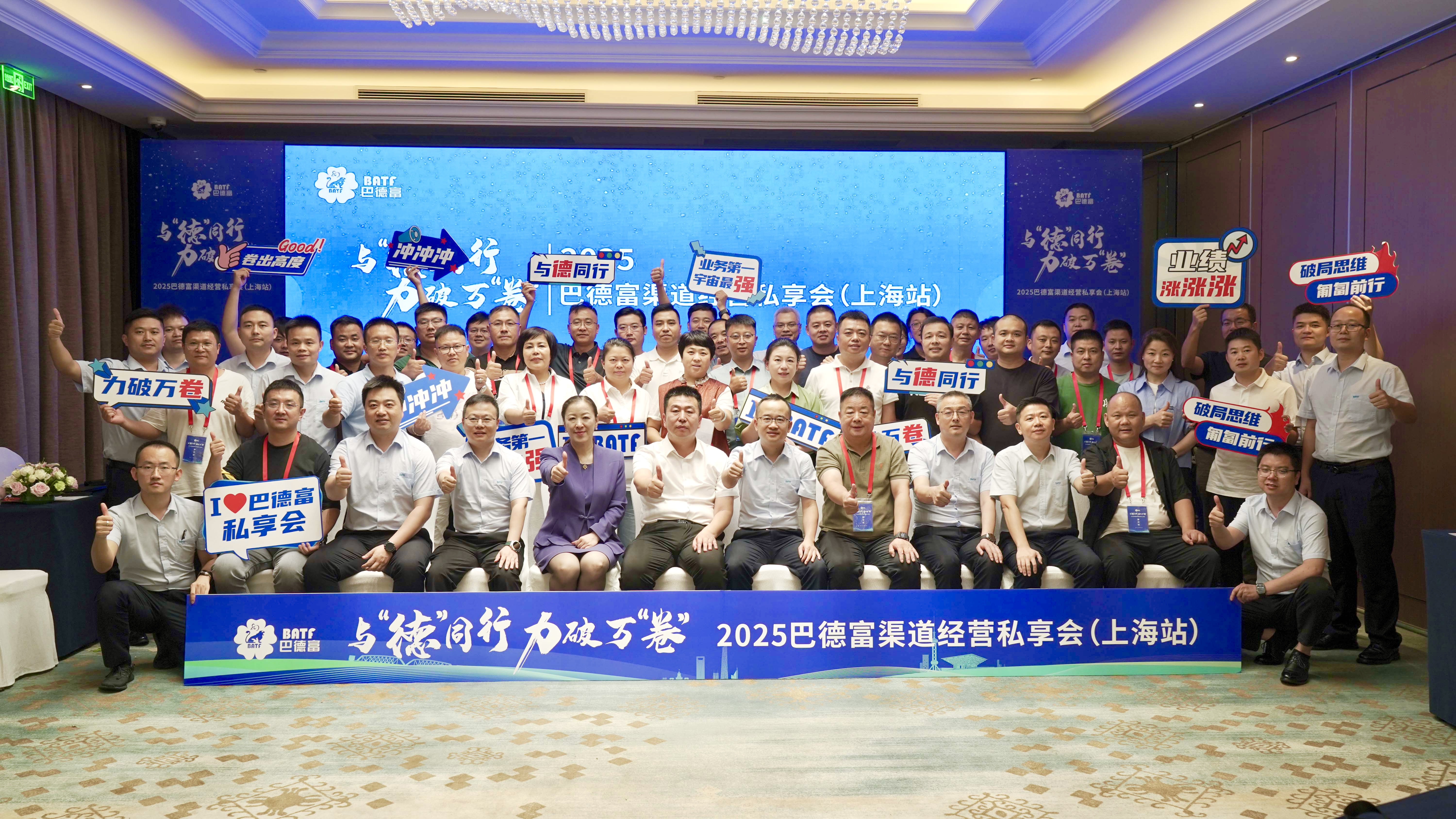 与德同行 力破万卷 | 沙巴体育集团渠道经营私享会（上海站）圆满落幕 
