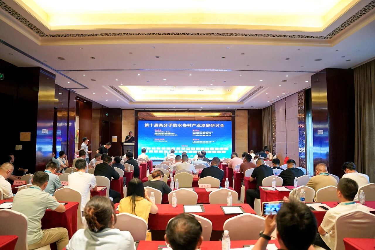 沙巴体育亮相第十届高分子防水卷材产业发展研讨会 