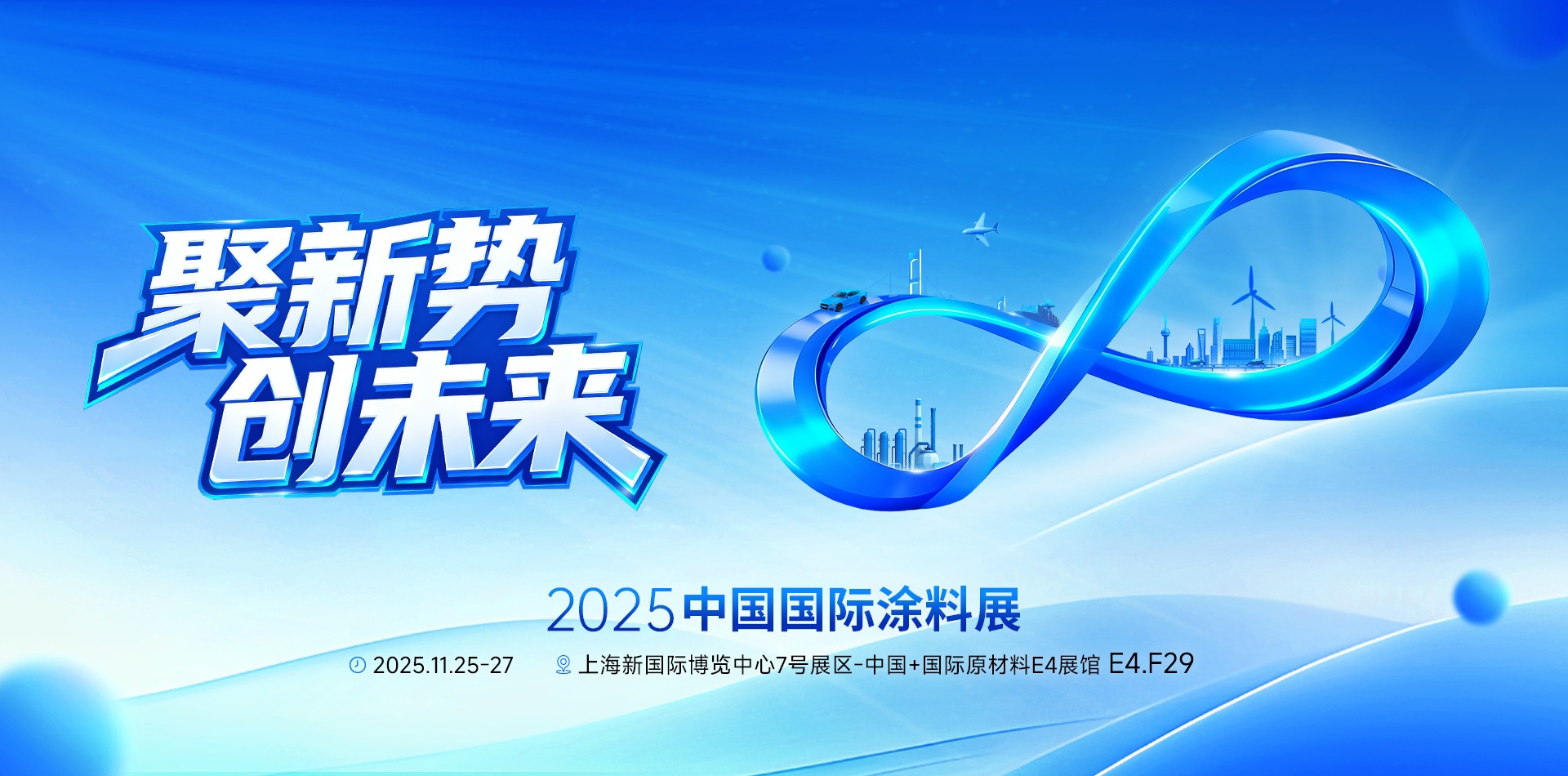 聚新势 创未来｜沙巴体育邀您共赴2025中国国际涂料展 