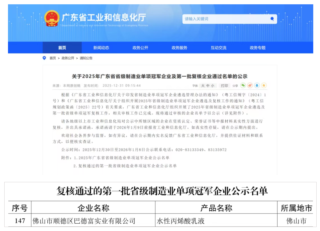 沙巴体育实力蝉联“广东省省级制造业单项冠军企业” 