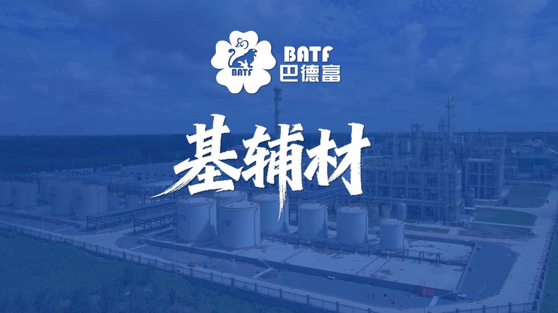 从产品到系统解决方案：沙巴体育打响基辅材业务升级战 