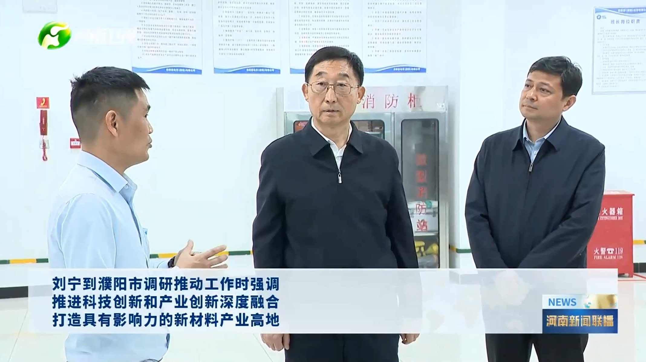 河南省委书记刘宁莅临沙巴体育濮阳工厂考察指导 